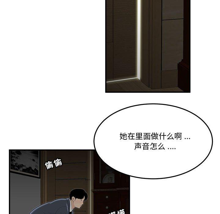 流言 第 3 话 第87页