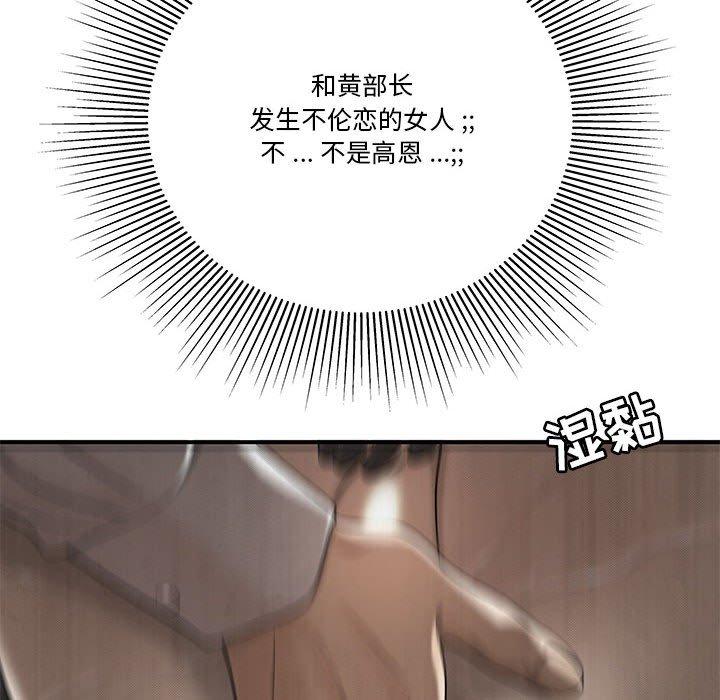 流言 第 3 话 第105页