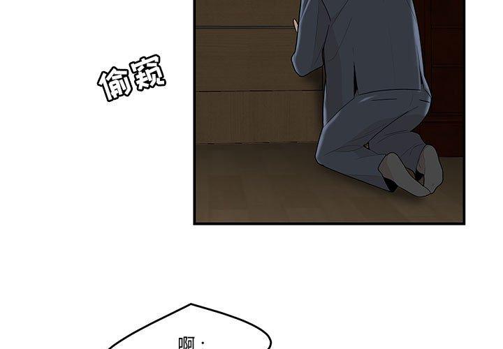 流言 第 4 话 第3页