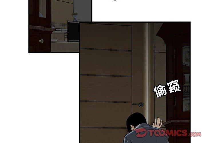 流言 第 4 话 第2页