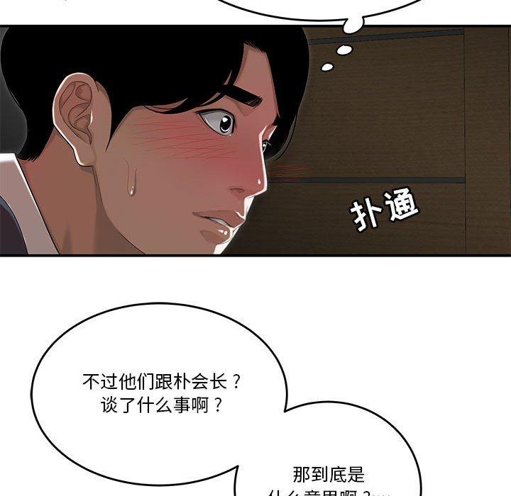 流言 第 4 话 第59页