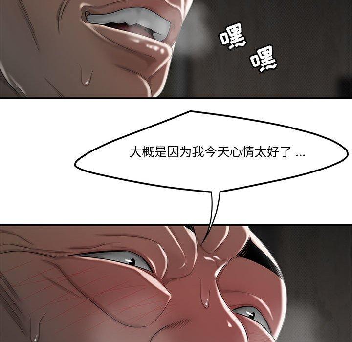 流言 第 4 话 第46页