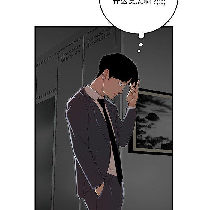 流言 第 4 话 第60页