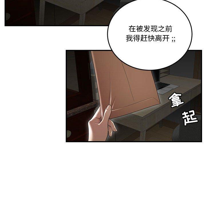 流言 第 4 话 第62页