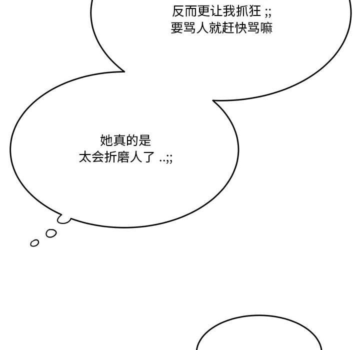 流言 第 4 话 第80页