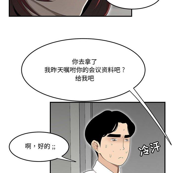 流言 第 4 话 第83页