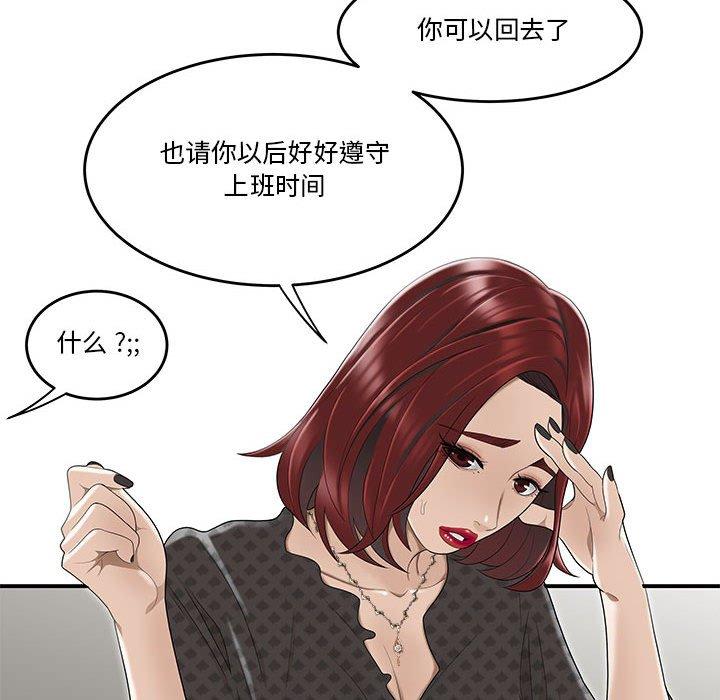 流言 第 4 话 第85页