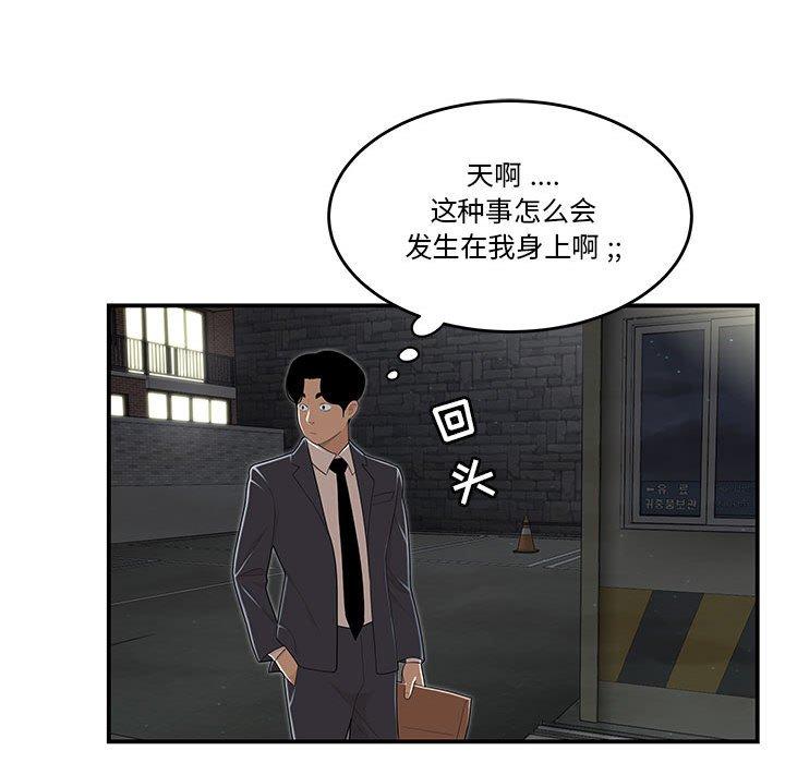 流言 第 4 话 第65页