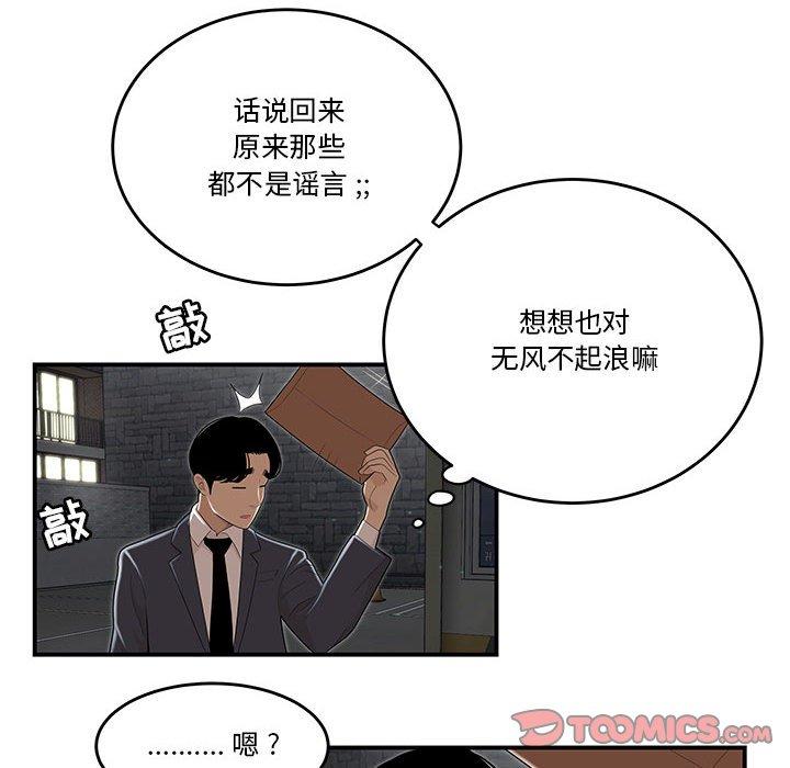 流言 第 4 话 第66页