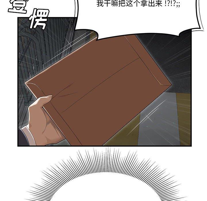 流言 第 4 话 第68页