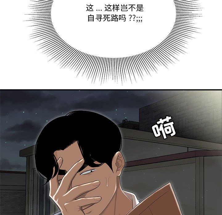 流言 第 4 话 第69页