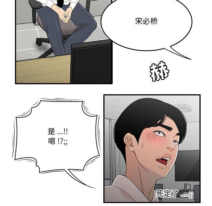 流言 第 4 话 第75页