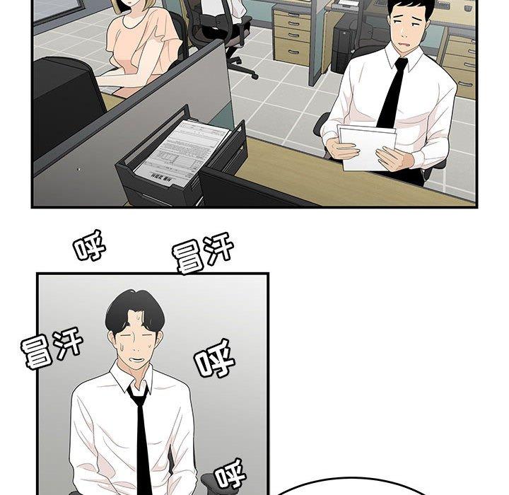 流言 第 4 话 第74页