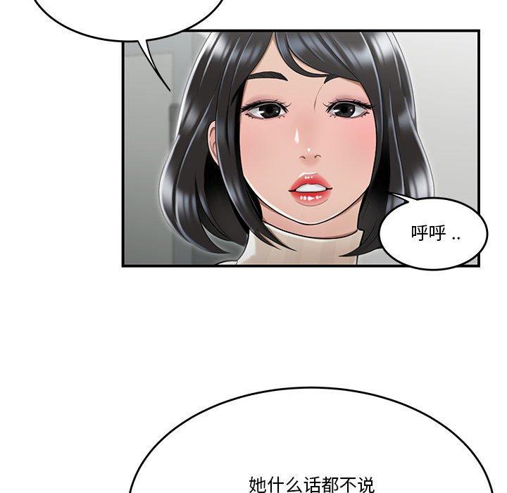 流言 第 4 话 第79页