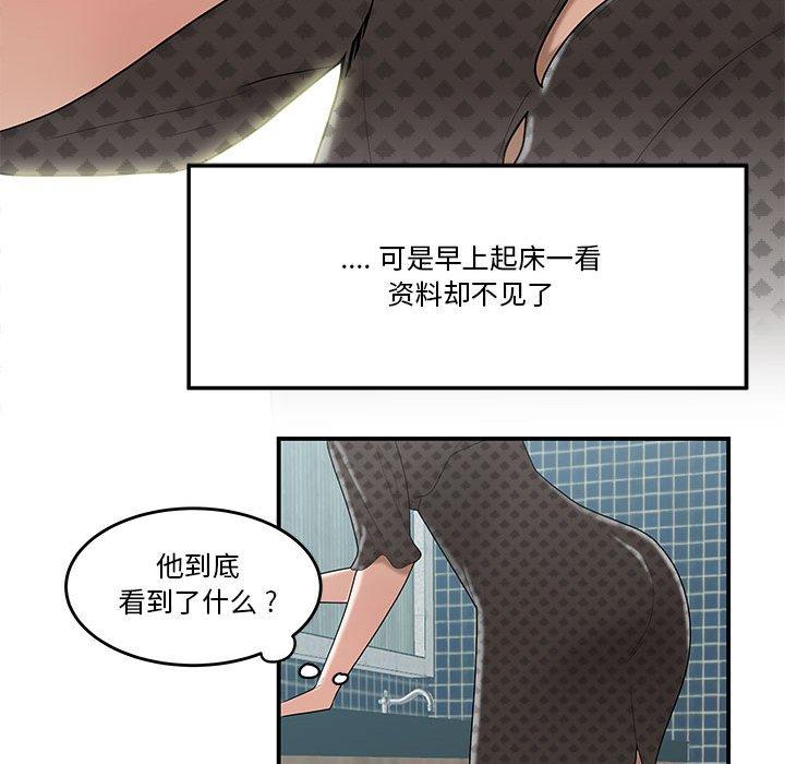 流言 第 4 话 第92页