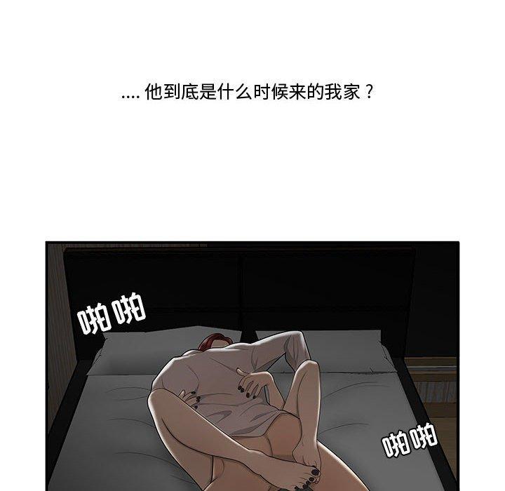 流言 第 5 话 第8页