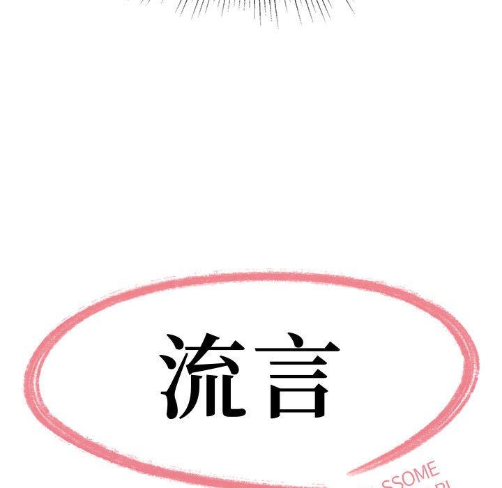 流言 第 5 话 第11页