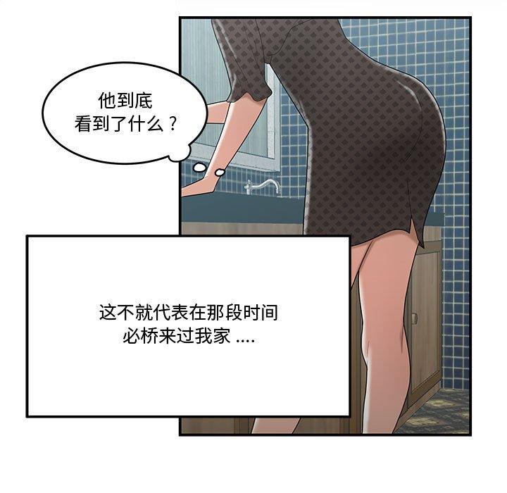 流言 第 5 话 第7页