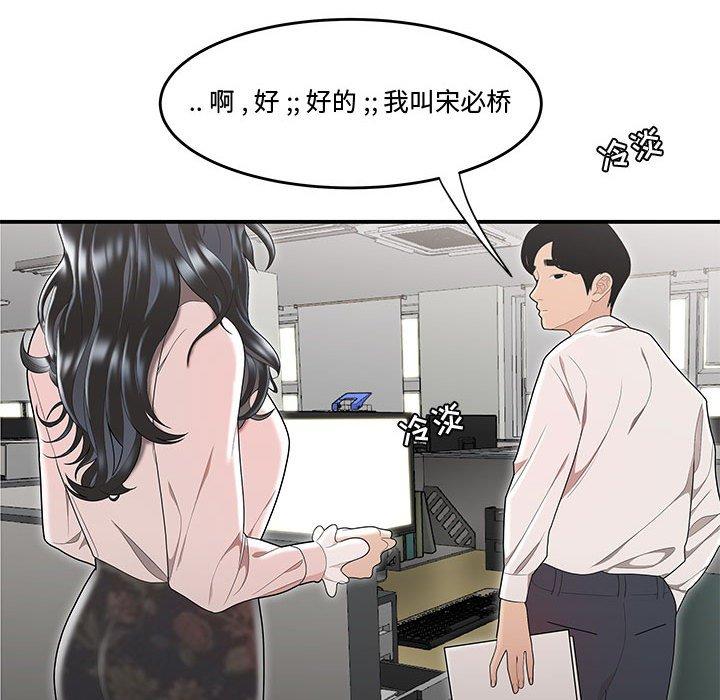 流言 第 5 话 第27页
