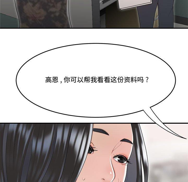 流言 第 5 话 第28页