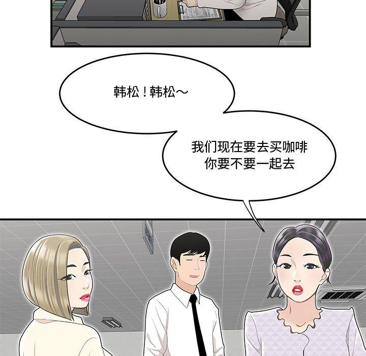 流言 第 5 话 第31页