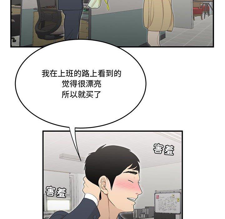 流言 第 5 话 第73页
