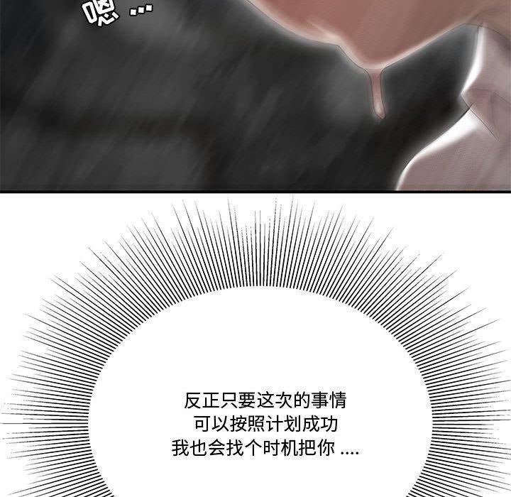 流言 第 5 话 第65页
