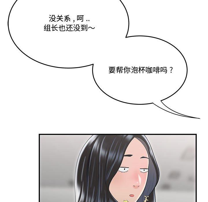 流言 第 5 话 第84页