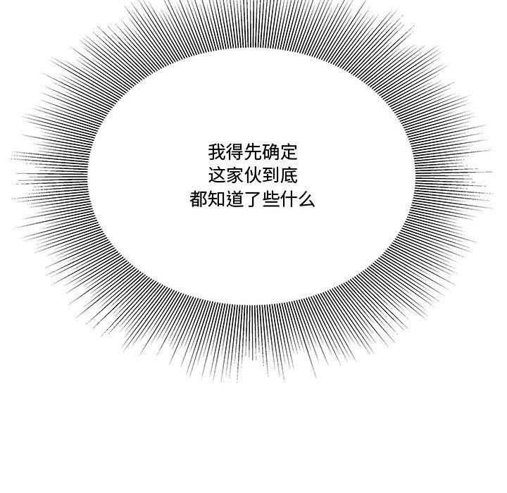 流言 第 5 话 第111页