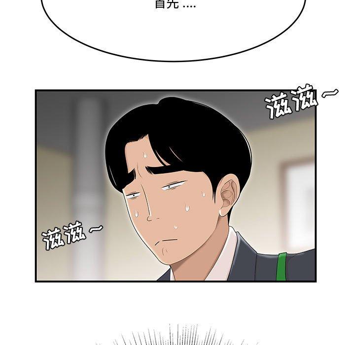 流言 第 5 话 第110页