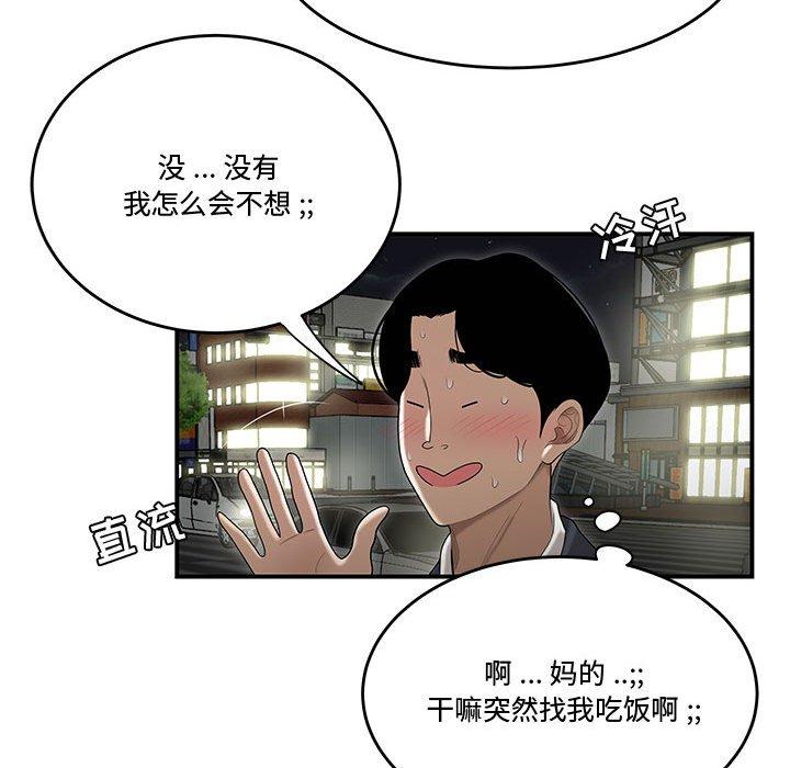 流言 第 5 话 第101页