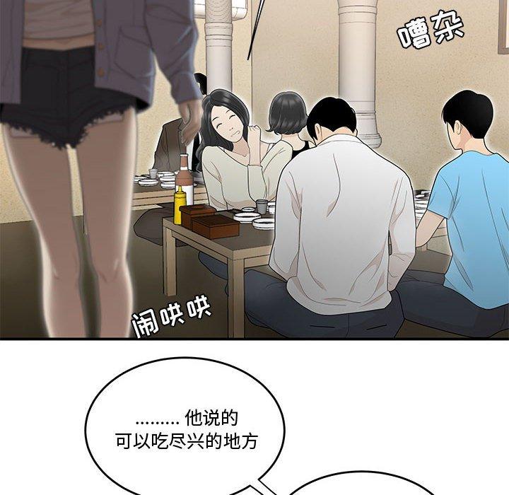 流言 第 5 话 第103页