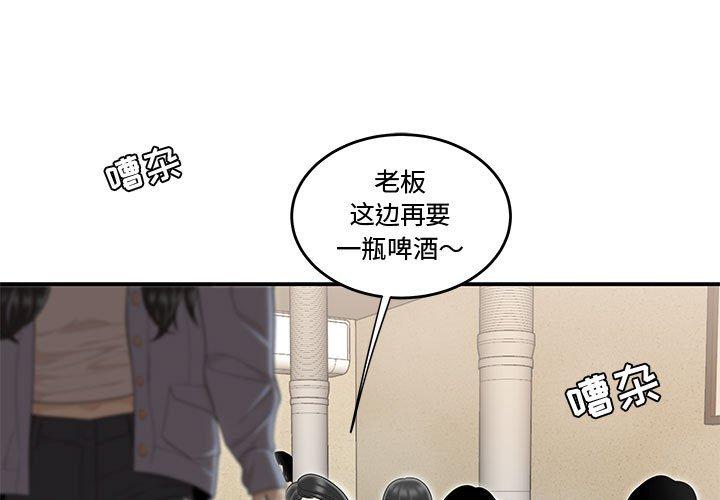 流言 第 6 话 第1页
