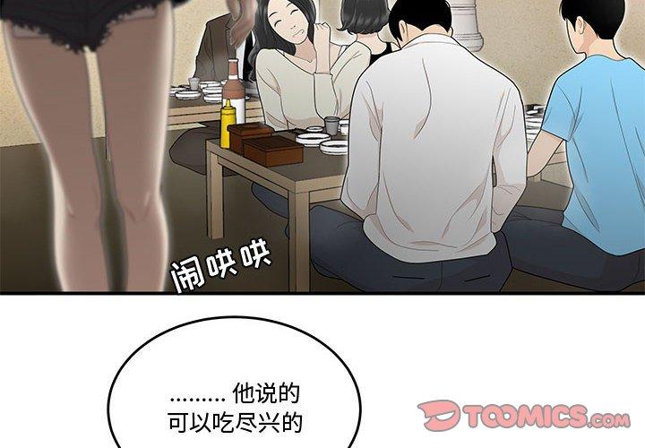 流言 第 6 话 第2页