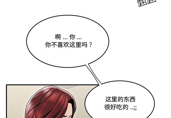 流言 第 6 话 第4页