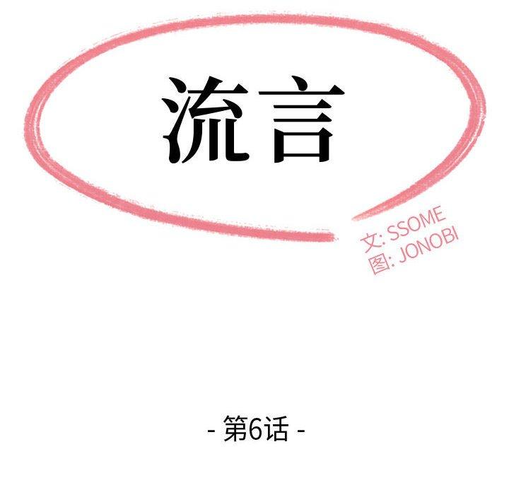 流言 第 6 话 第12页