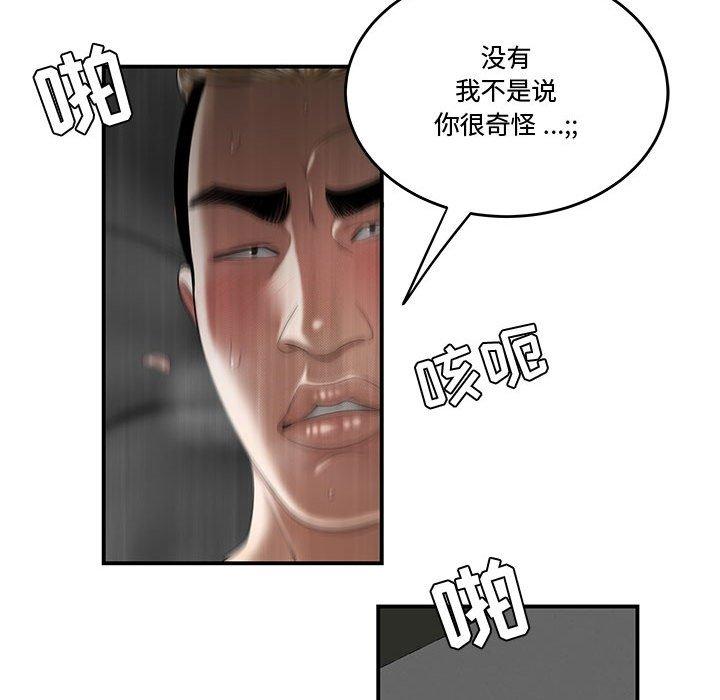 流言 第 6 话 第30页