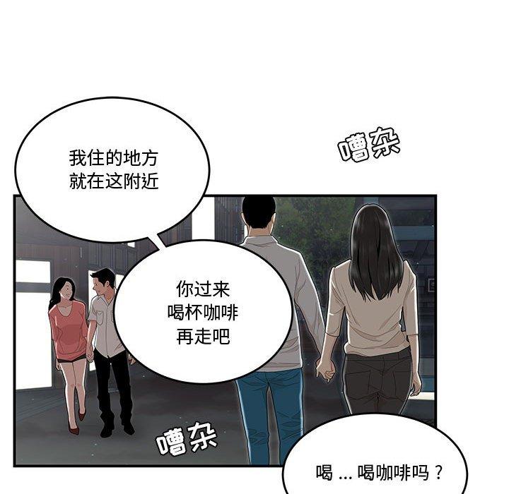 流言 第 6 话 第19页