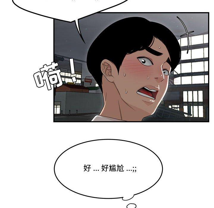 流言 第 6 话 第21页