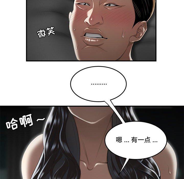 流言 第 6 话 第42页