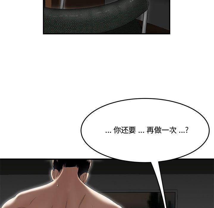 流言 第 6 话 第45页