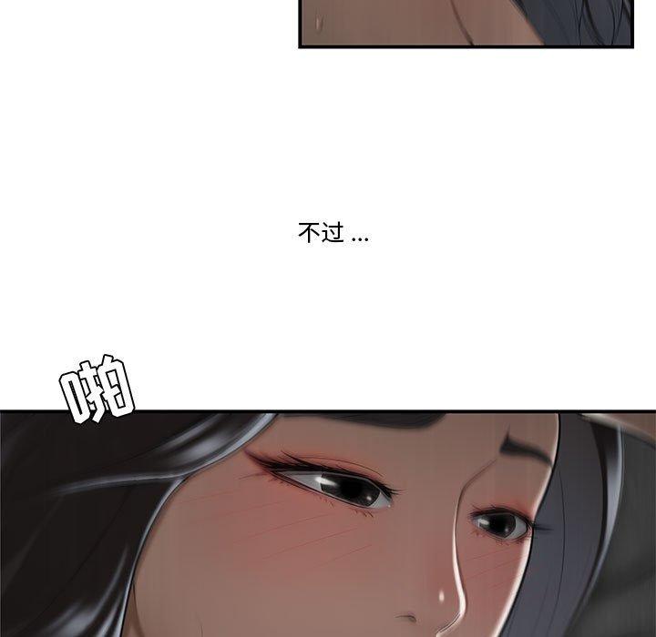 流言 第 6 话 第67页