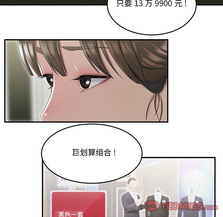流言 第 6 话 第78页