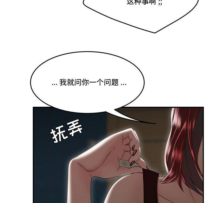 流言 第 6 话 第91页