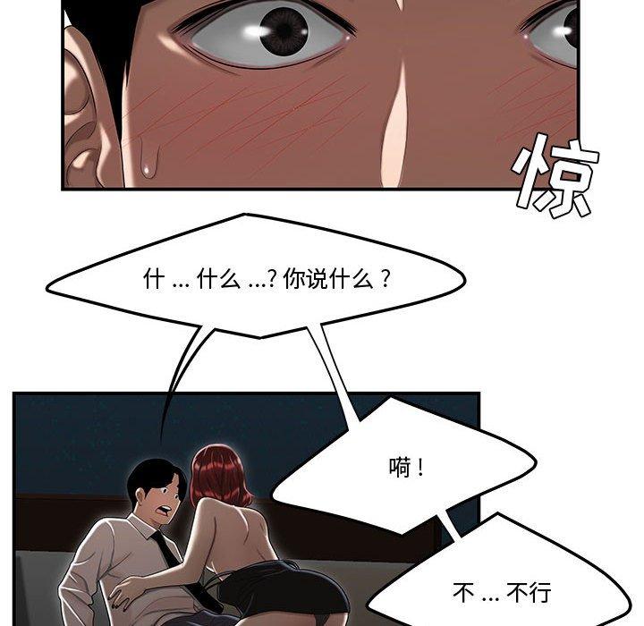 流言 第 6 话 第95页