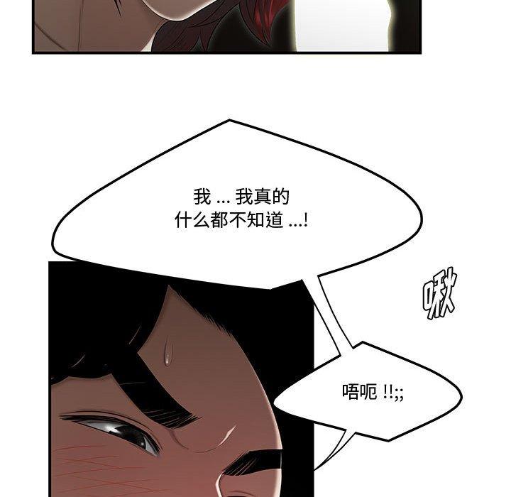 流言 第 6 话 第98页