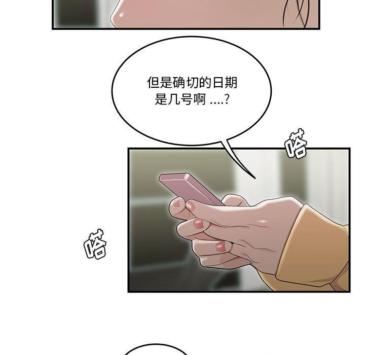 流言 第 6 话 第80页