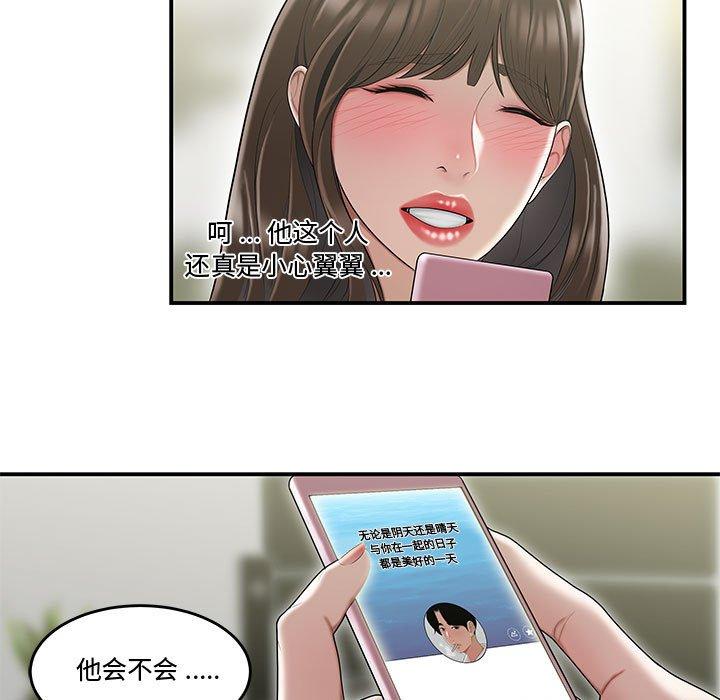 流言 第 6 话 第84页