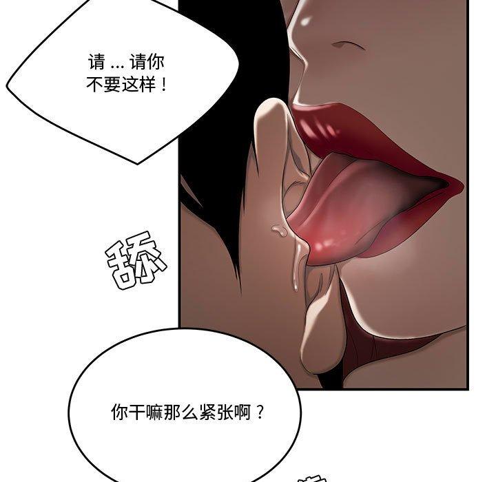 流言 第 6 话 第88页