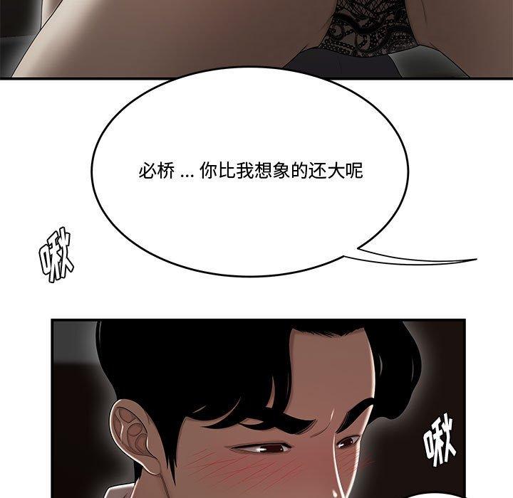 流言 第 7 话 第5页